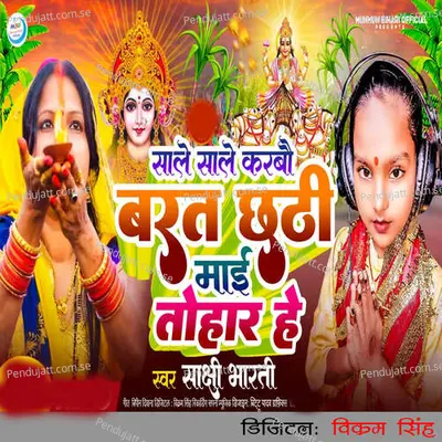 Sale Sale Karbau Barat Chhati Mai Tohar He - Sakshi Bharti album cover 