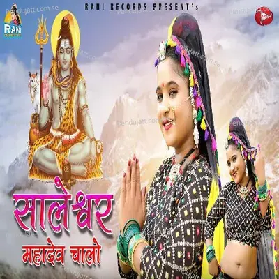 Saleshwar Mahadev Chalo - Rani Rangili