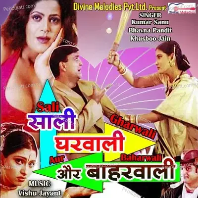 Sali Gharwali Aur Baharwali - Komal cover album