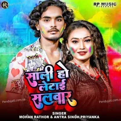 Sali Ho Letai Salwar - Mohan Rathore
