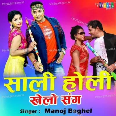 Sali Holi Khelo Sang - Manoj Baghel album cover 