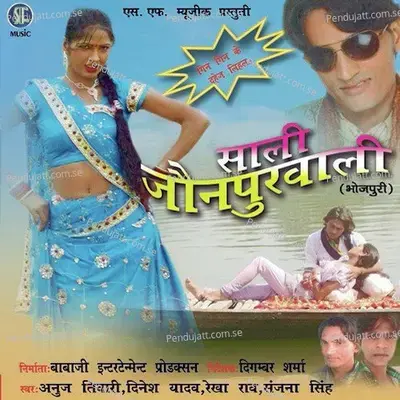 Sarso Jaisan Piyra Gailu - Anuj Tiwari album cover 