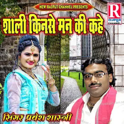 Sali Kinke Man Ki Kahe - Pravesh Shastri album cover 