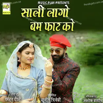 Sali Lago Bam Fatako - Dharamraj Chaudhary