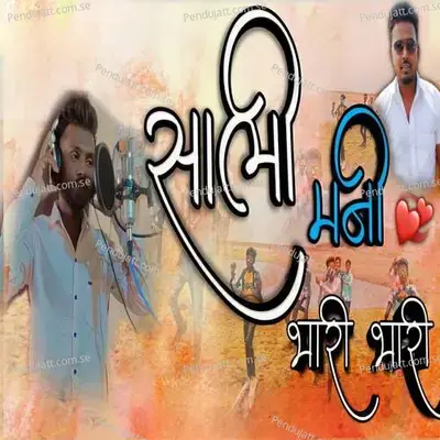 Sali Mani Bhari Bhari - Bhiaya More album cover 