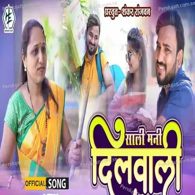 Sali Mani Dil Wali - Vilas Bagul album cover 