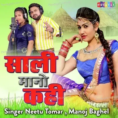 Sali Mano Kahi - Neetu Tomar