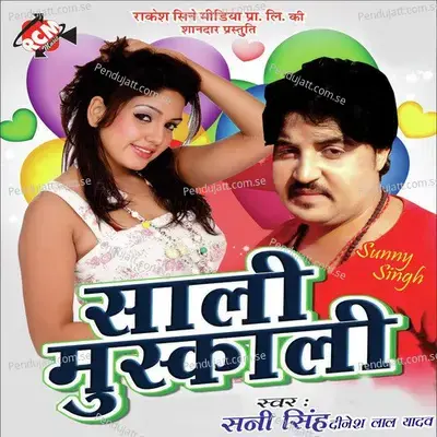Lela Hamra Se Ekar Dawai Ho - Sunny Singh album cover 