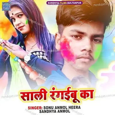 Sali Rangaibu Ka - Sonu Anmol Heera album cover 