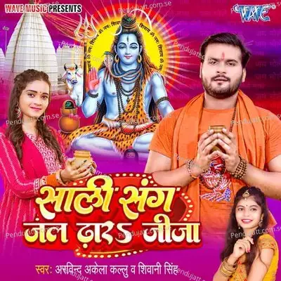 Sali Sang Jal Dhara Jija - Priyanshu Singh