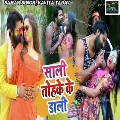 Sali Tohke Ke Dali - Samar Singh album cover 