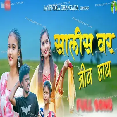 Salisvar Jiv Hay - Roshan Ravte album cover 