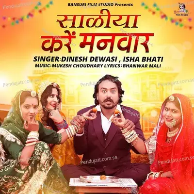 Saliya Kre Manwar - Dinesh Dewasi album cover 