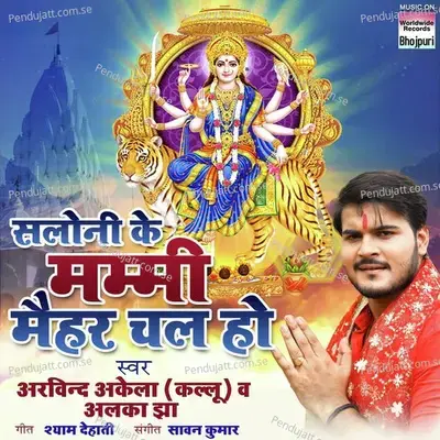 Saloni Ke Mummy Maihar Chala - Arvind Akela