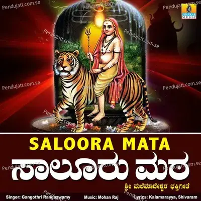 Saloora Mata - Gangothri Rangaswamy album cover 