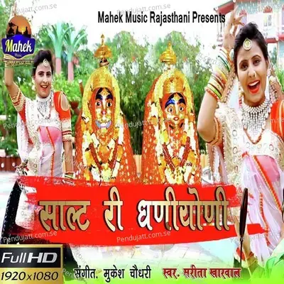 Salt Ri Dhaniyoni - Sarita Kharwal album cover 