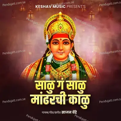 Salu G Salu Mandharchi Kalu - Sajan Bendre album cover 