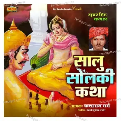 Salu Solanki Katha  Pt  1 - Kanaram Garg album cover 