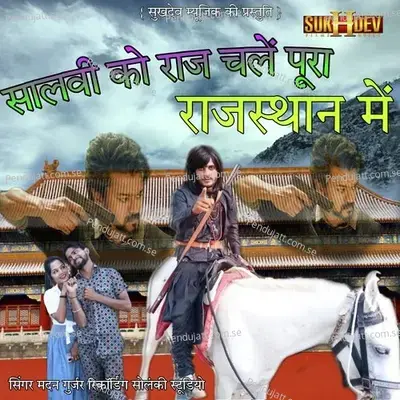 Salvi Ko Raaj Chale Pura Rajasthan Mein - Madan Gurjar album cover 
