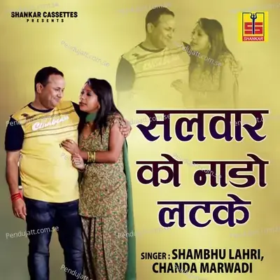 Olyu Aave Thaki Saari Raat - Shambhu Lahri album cover 