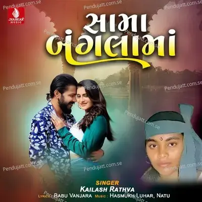 Sama Bangalama - Kailash Rathva album cover 