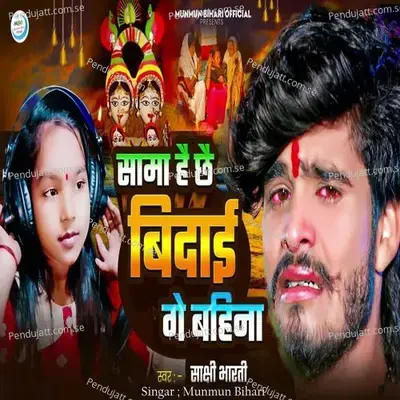 Sama Hai Chhae Vidai Ge Bahina - Sakshi Bharti album cover 