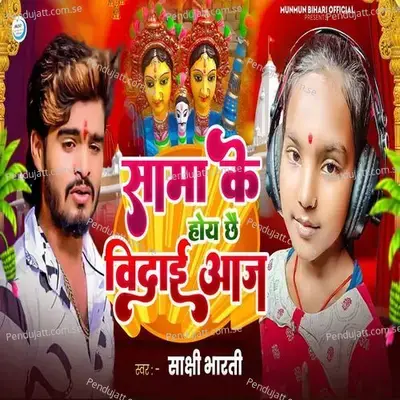 Sama Ke Hoy Chhae Vidai Aaj - Sakshi Bharti album cover 