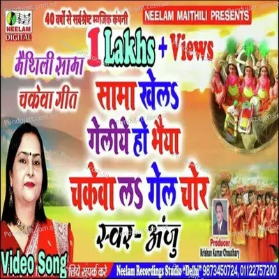 Sama Khela Geliyai - Anju