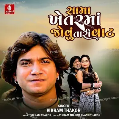 Sama Khetarma Jovu Tari Vat - Vikram Thakor album cover 
