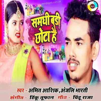 Samadhi Badi Chhot Hai - Amit Ashik album cover 