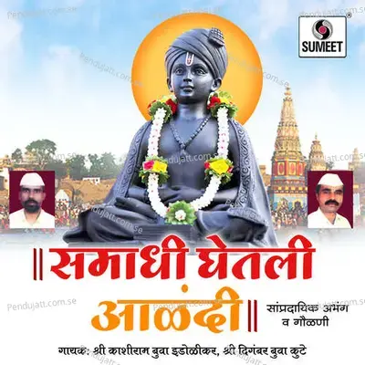 Savale Parabrahma - Kashirambuva Indolikar album cover 