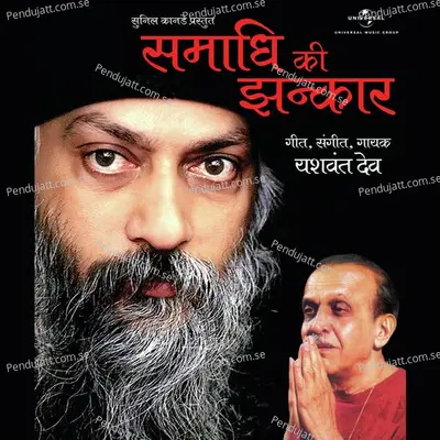 Osho He Osho Tu Kitna Pyara Hai  Album Version - Yashwant Deo album cover 