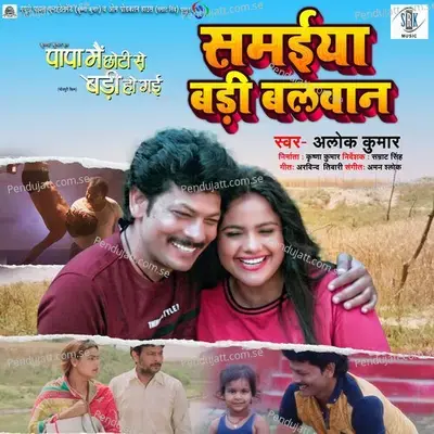 Samaiya Badi Balwan - Alok Kumar album cover 