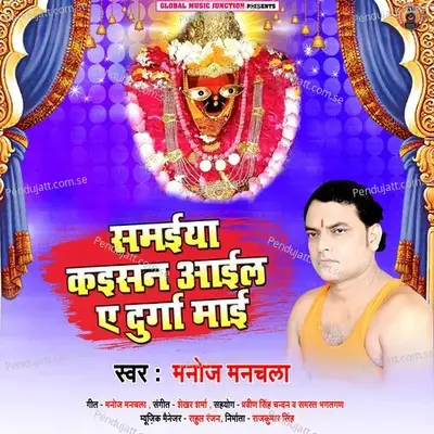 Samaiya Kaisan Aail Ae Durga Mai - Manoj Manchala album cover 