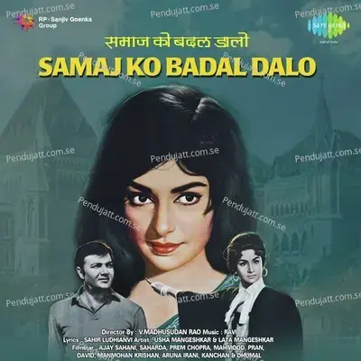 Payal Chham Chham Bole Sakhi - Usha Mangeshkar album cover 