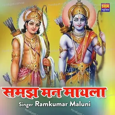 Samaj Man Mayala - Ramkumar Maluni album cover 