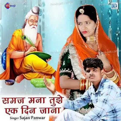 Samaj Mana Tujhe Ek Din Jana - Sajan Panwar album cover 