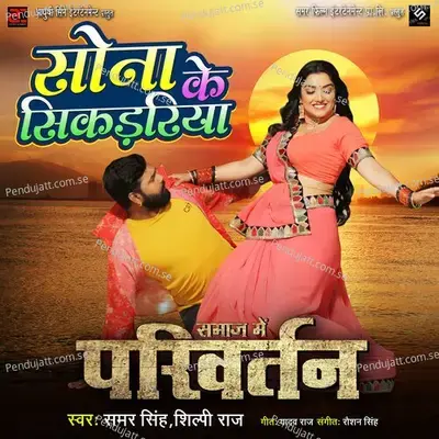 Samaj Mein Parivartan - Sona Ke Sikadiya - Samar Singh album cover 