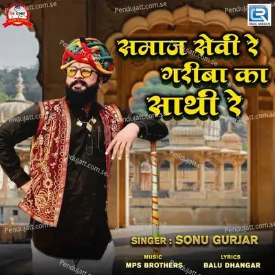 Samaj Sevi Re Gariba Ka Sathi Re - Sonu Gurjar album cover 