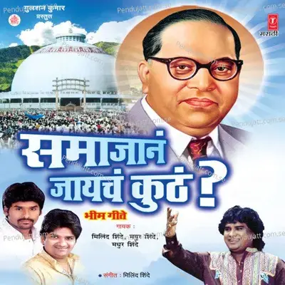 Bhimala Sodun Janyachi - Madhuur Shinde album cover 