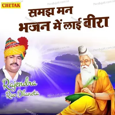 Samajh Man Bhajan Me Lai Veera - Rajendra Rao Dhanota album cover 