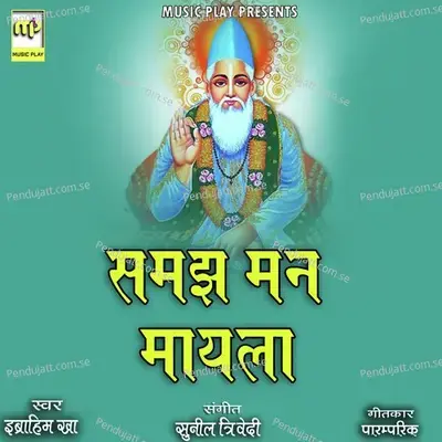 Samajh Man Mayla - Ibrahim Kha album cover 