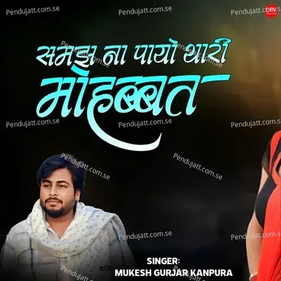 Samajh Na Payo Thari Mohabbat - Mukesh Gurjar Kanpura album cover 