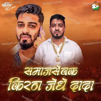 Samajsevak Kiran Jedhe Dada - Samarthak Shinde album cover 