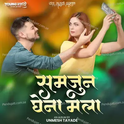 Samajun Ghena Mala - Unmesh Tayade album cover 