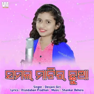 Samala Matira Chhua - Devjani Giri album cover 