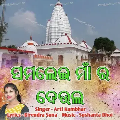 Samalei Maa Ra Deula - Arti Kumbhar album cover 