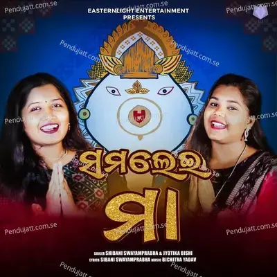 Samalei Maa - Shibani Swayamprabha album cover 