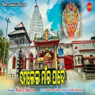 Samalei Maar Pade - Kali Charan album cover 