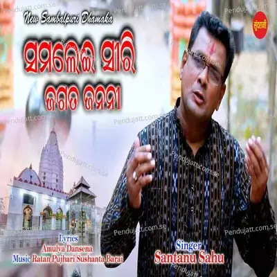 Samalei Siri Jagat Janani - Amulya Dansena